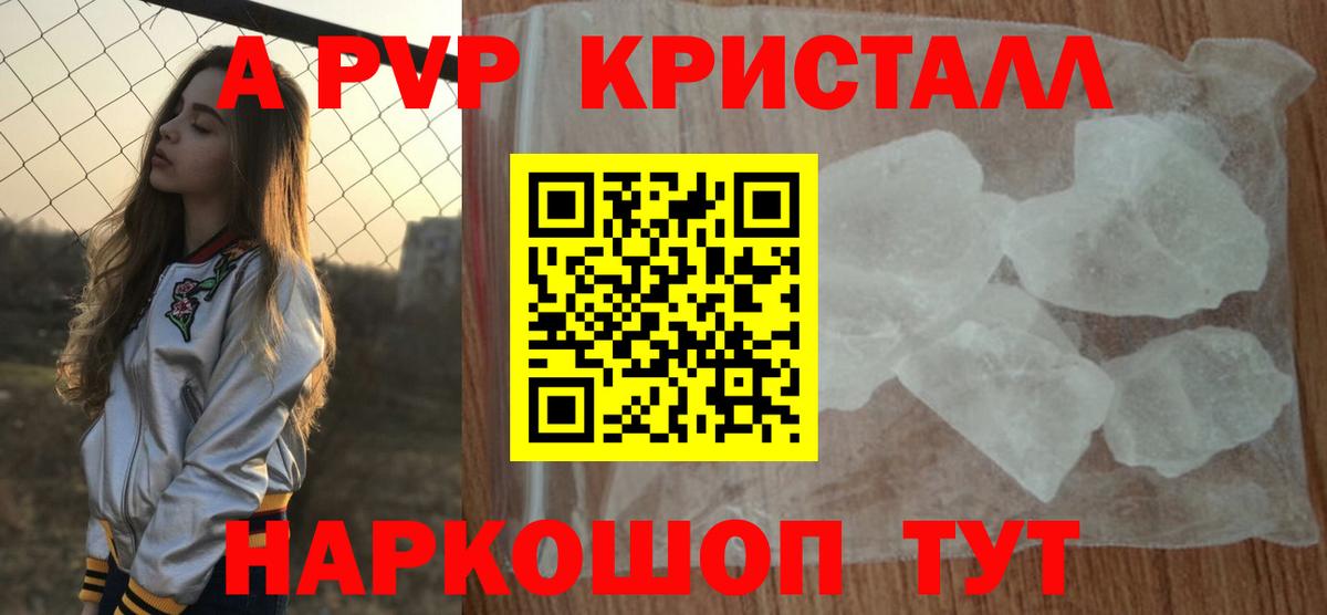 APVP кристаллы Южно-Сахалинск