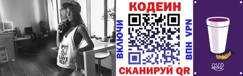 купить наркотики цена  ОМГ ОМГ ONION  Codein напиток Lean (лин)  Южно-Сахалинск 