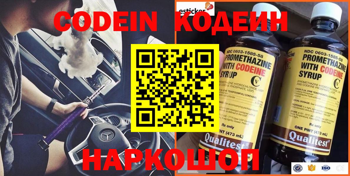 Кодеиновый сироп Lean напиток Lean (лин) Южно-Сахалинск