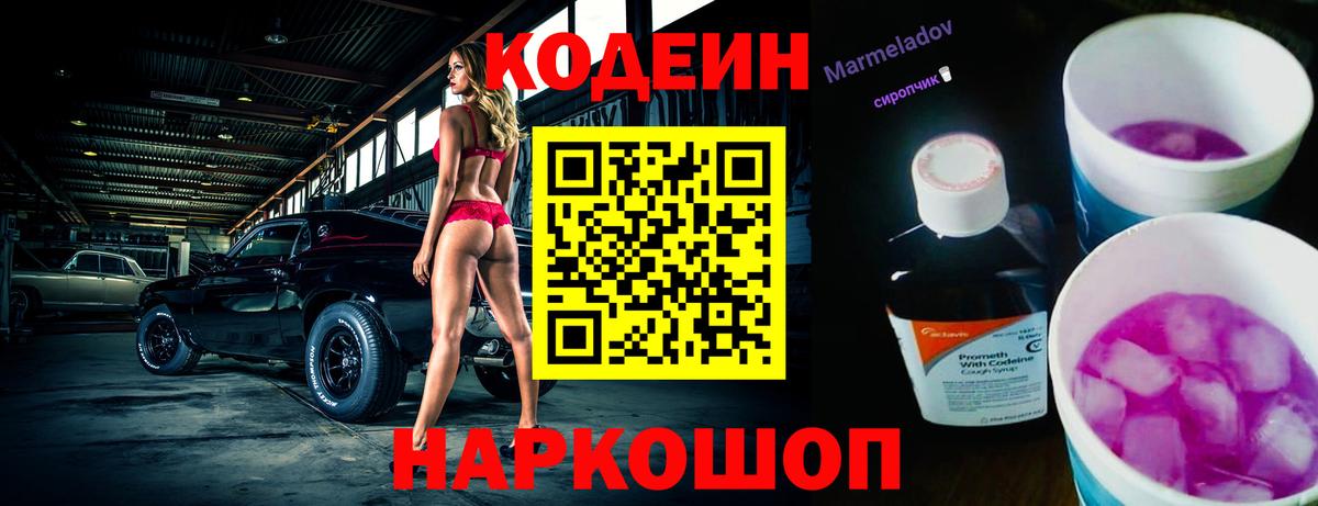 Южно-Сахалинск  Codein напиток Lean (лин)  Вход с VPN  Кодеиновый сироп Lean Purple Drank 