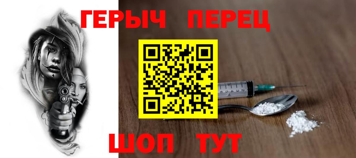 ГЕРОИН герыч  Вход с VPN  Южно-Сахалинск 
