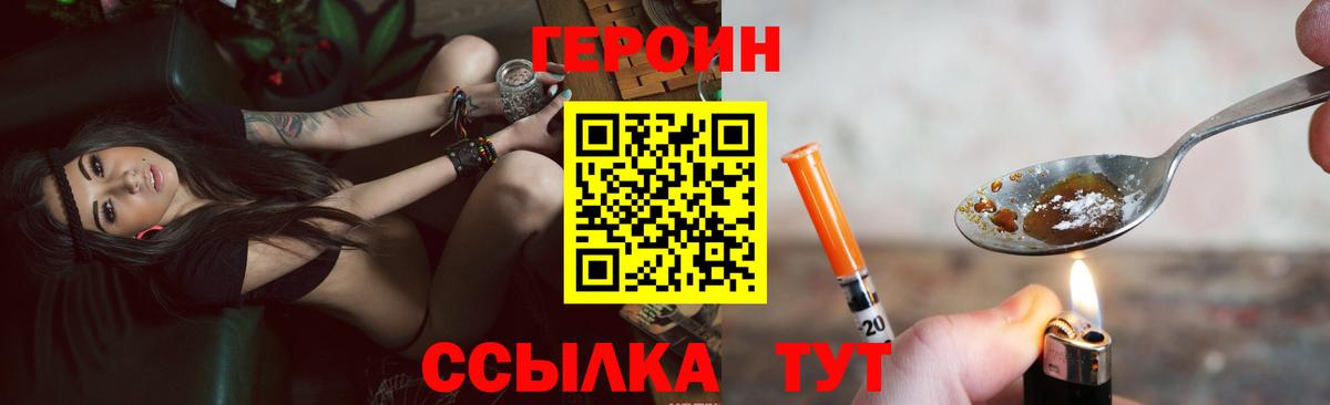 ГЕРОИН Южно-Сахалинск