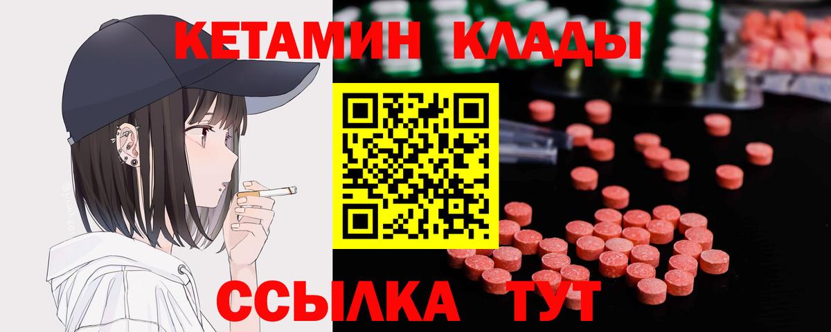 КЕТАМИН ketamine  Вход с VPN  Южно-Сахалинск 