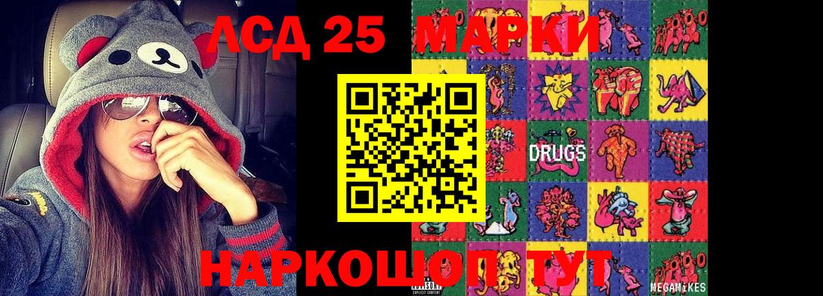 LSD-25 экстази ecstasy Южно-Сахалинск