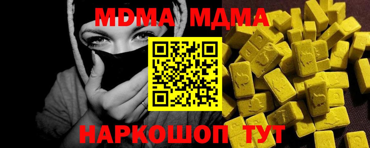 МДМА crystal  Вход с VPN  Южно-Сахалинск 