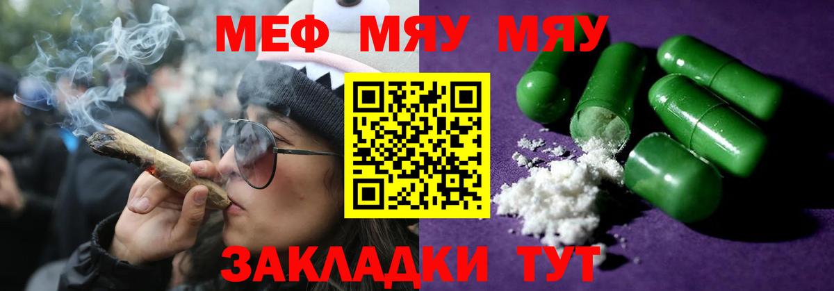 МЕФ  Меф 4 MMC  Вход с VPN  МЯУ-МЯУ 4 MMC  Южно-Сахалинск 