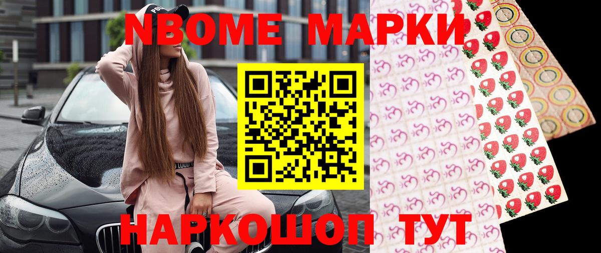 Южно-Сахалинск  Марки N-bome 1500мкг  Вход с VPN 